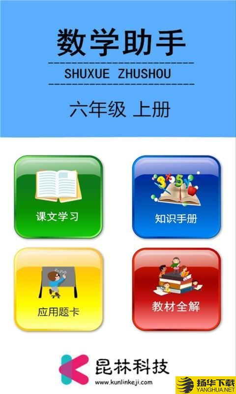 六年级上册数学助手下载最新版（暂无下载）_六年级上册数学助手app免费下载安装