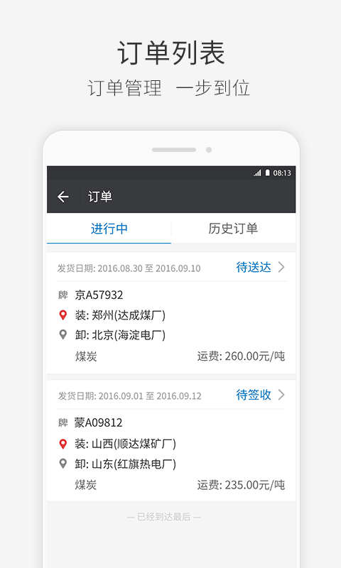 快成司机下载最新版（暂无下载）_快成司机app免费下载安装