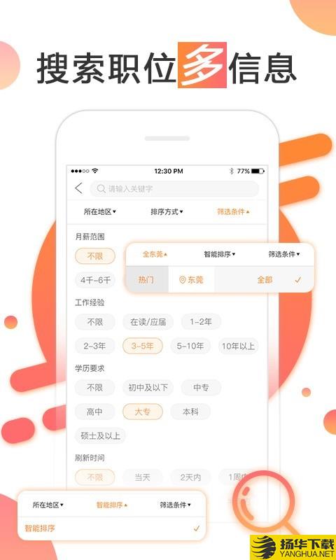 智通人才网下载最新版（暂无下载）_智通人才网app免费下载安装