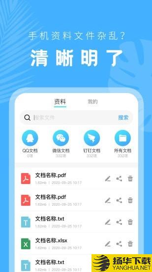 文档管理器下载最新版（暂无下载）_文档管理器app免费下载安装