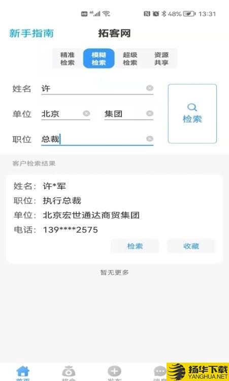 拓客网下载最新版（暂无下载）_拓客网app免费下载安装