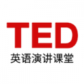 TED英语演讲课堂下载最新版（暂无下载）_TED英语演讲课堂app免费下载安装