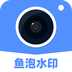 鱼泡水印相机下载最新版（暂无下载）_鱼泡水印相机app免费下载安装