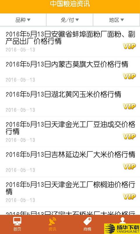 中国粮油信息网下载最新版（暂无下载）_中国粮油信息网app免费下载安装