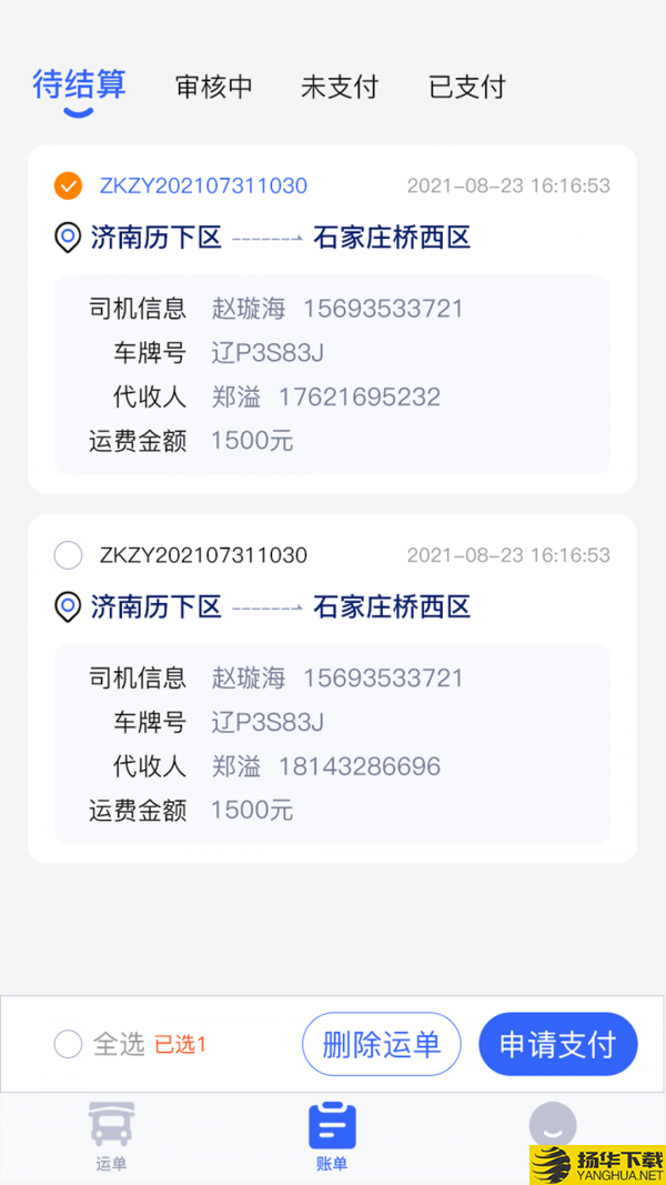 众卡之友货主版下载最新版（暂无下载）_众卡之友货主版app免费下载安装