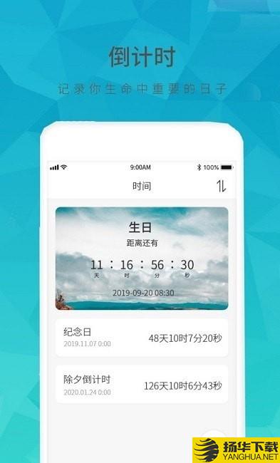 记忆倒数时下载最新版（暂无下载）_记忆倒数时app免费下载安装