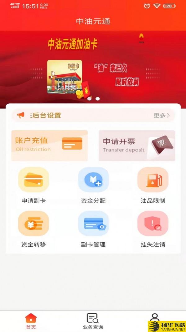 中油元通下载最新版_中油元通app免费下载安装