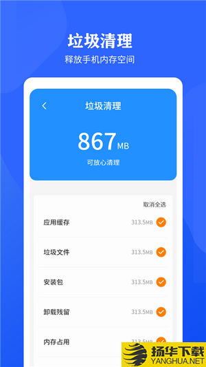 快速清理垃圾助手下载最新版_快速清理垃圾助手app免费下载安装