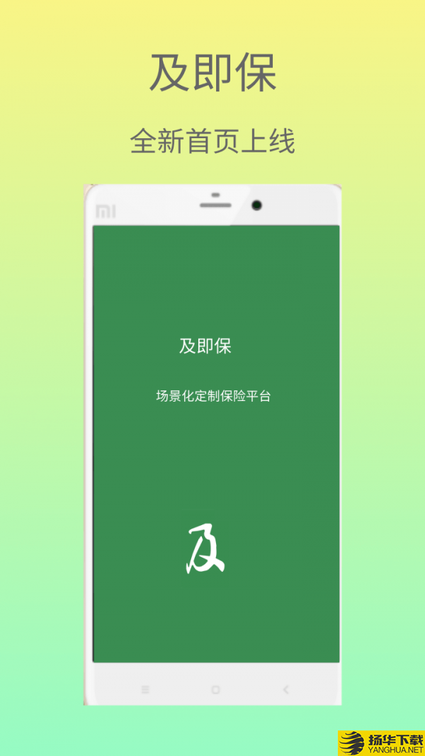 及即保下载最新版（暂无下载）_及即保app免费下载安装