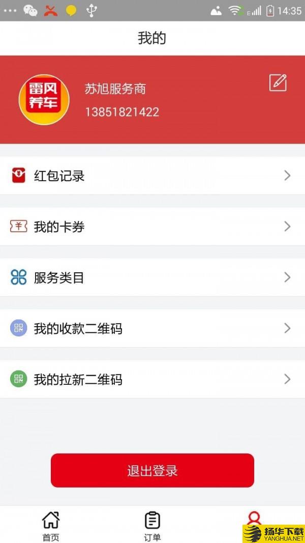 雷风养车下载最新版（暂无下载）_雷风养车app免费下载安装