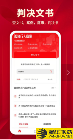 执行文书下载最新版_执行文书app免费下载安装