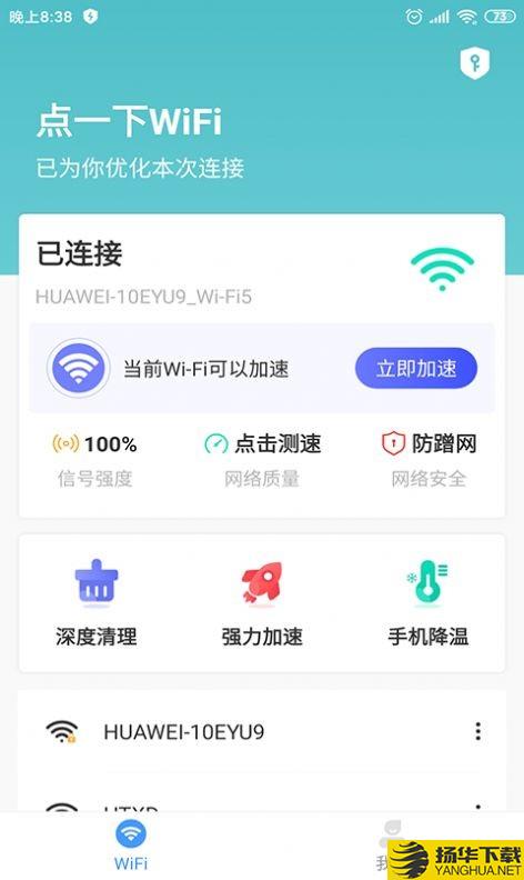 點一下WiFi