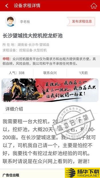 众兴挖机服务平台下载最新版（暂无下载）_众兴挖机服务平台app免费下载安装