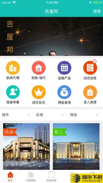 吉屋邦下载最新版（暂无下载）_吉屋邦app免费下载安装