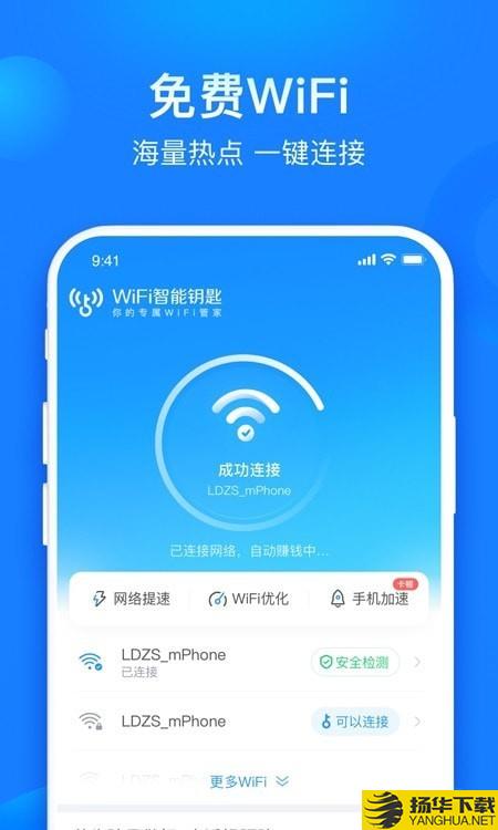 共享WiFi管家