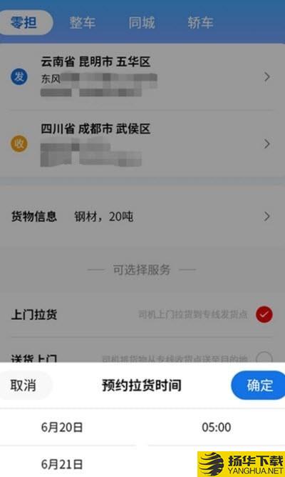 流帮货运平台下载最新版（暂无下载）_流帮货运平台app免费下载安装