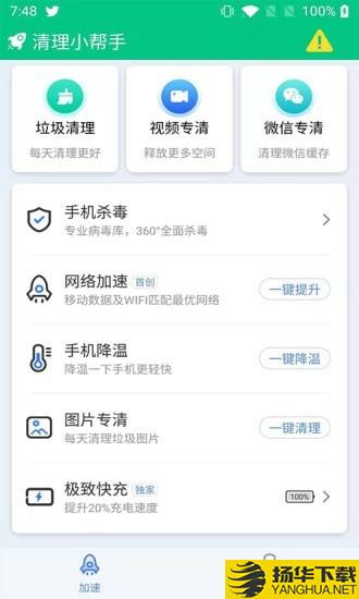 清理小帮手下载最新版（暂无下载）_清理小帮手app免费下载安装