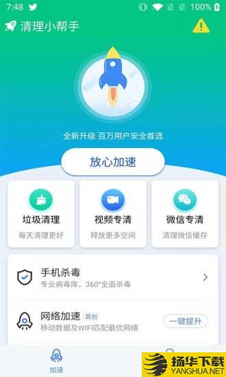 清理小帮手下载最新版（暂无下载）_清理小帮手app免费下载安装