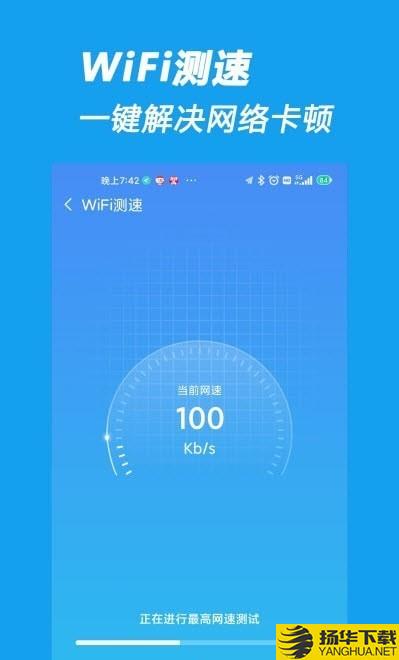 相連WiFi