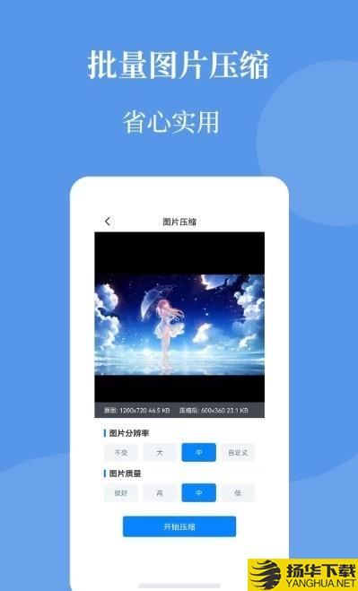 智能图片压缩帮下载最新版（暂无下载）_智能图片压缩帮app免费下载安装