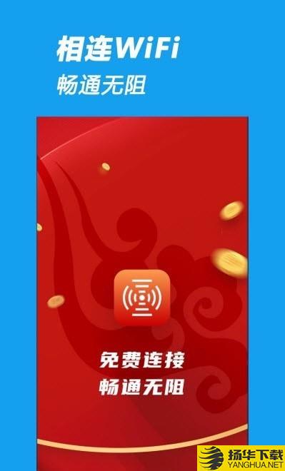 相连WiFi下载最新版（暂无下载）_相连WiFiapp免费下载安装