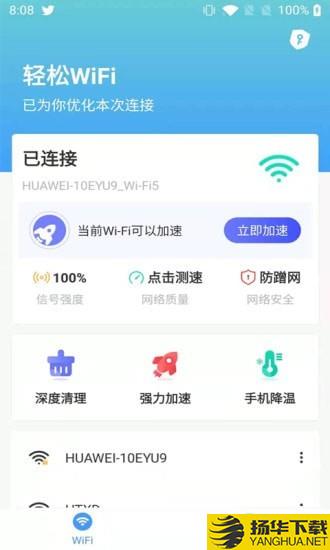 轻松WIFI下载最新版（暂无下载）_轻松WIFIapp免费下载安装