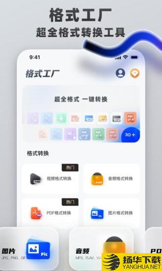 格式转换工具下载最新版（暂无下载）_格式转换工具app免费下载安装