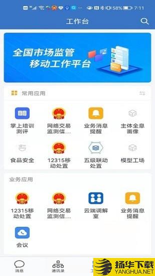 智慧网监下载最新版（暂无下载）_智慧网监app免费下载安装