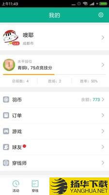 羽毛球联盟下载最新版（暂无下载）_羽毛球联盟app免费下载安装