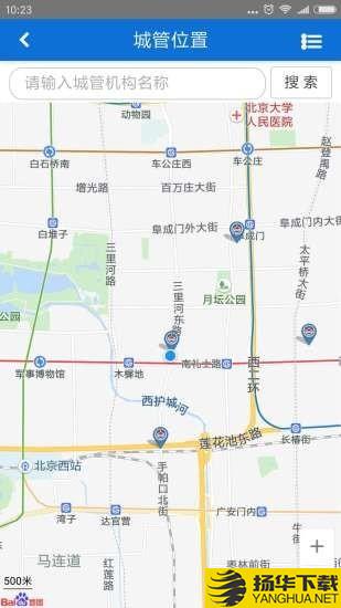 北京市民城管通下载最新版（暂无下载）_北京市民城管通app免费下载安装