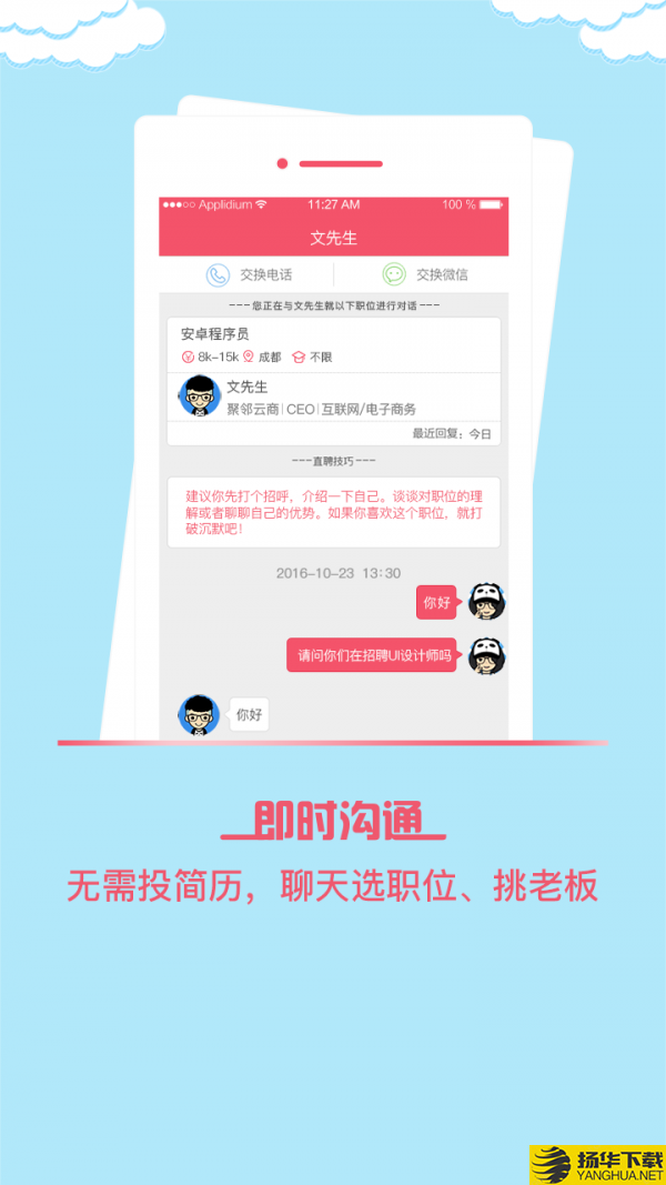 成都直聘下载最新版（暂无下载）_成都直聘app免费下载安装