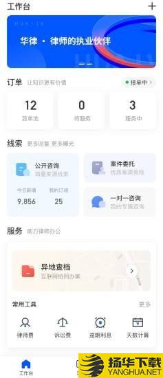 华律律师端下载最新版（暂无下载）_华律律师端app免费下载安装