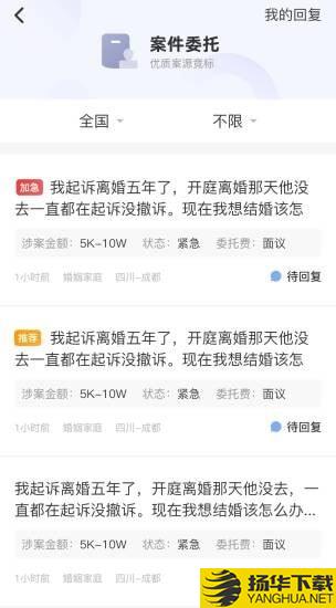 华律律师端下载最新版（暂无下载）_华律律师端app免费下载安装