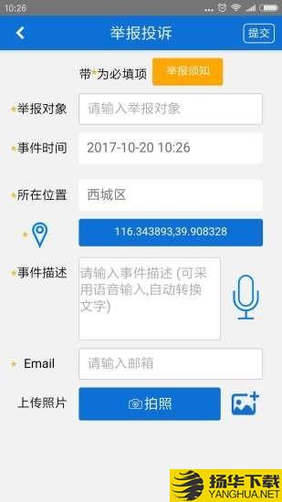 北京市民城管通下载最新版（暂无下载）_北京市民城管通app免费下载安装