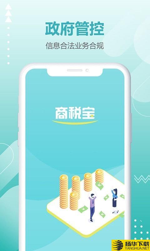 商税宝下载最新版（暂无下载）_商税宝app免费下载安装