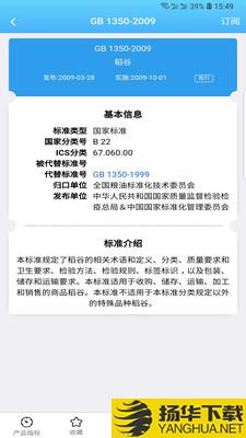 易标准下载最新版（暂无下载）_易标准app免费下载安装