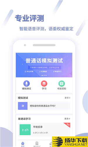 暢言普通話app下載