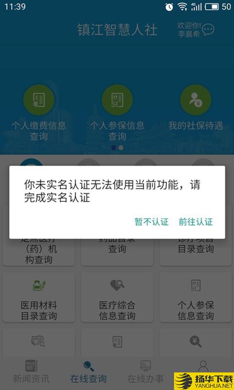 镇江智慧人社下载最新版（暂无下载）_镇江智慧人社app免费下载安装