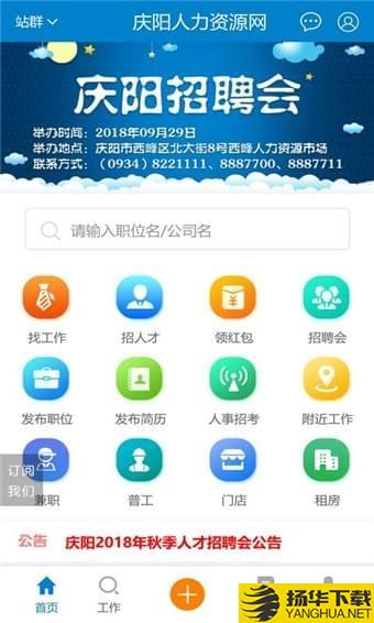 慶陽人力資源網app下載
