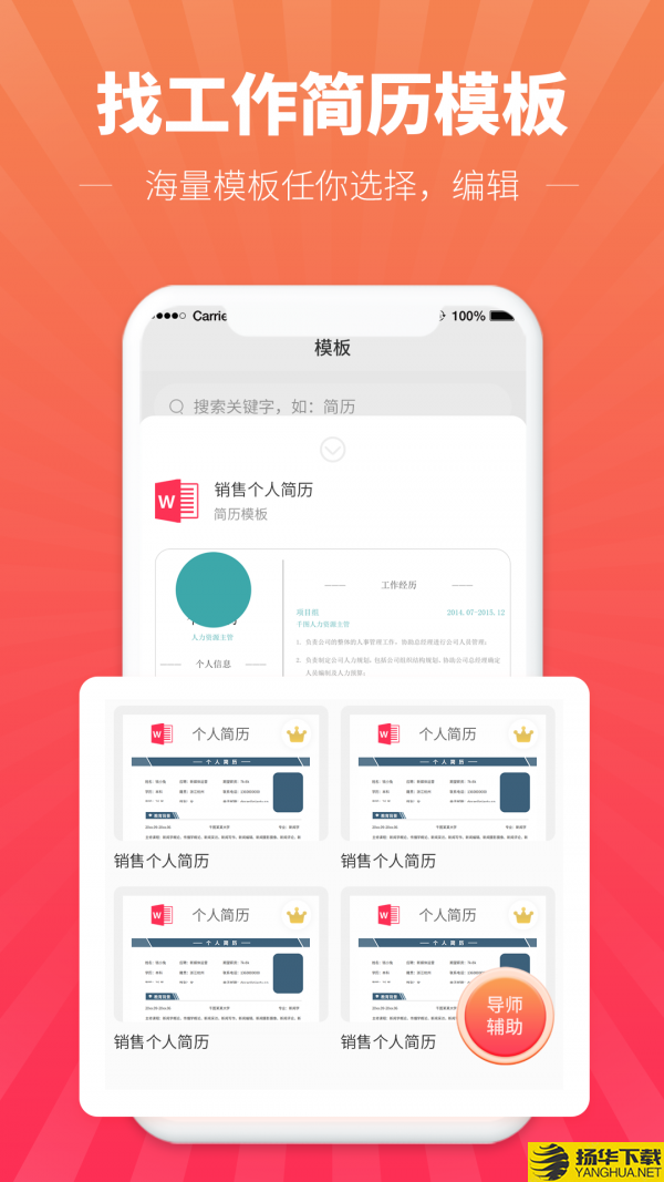 讯编简历模板下载最新版_讯编简历模板app免费下载安装