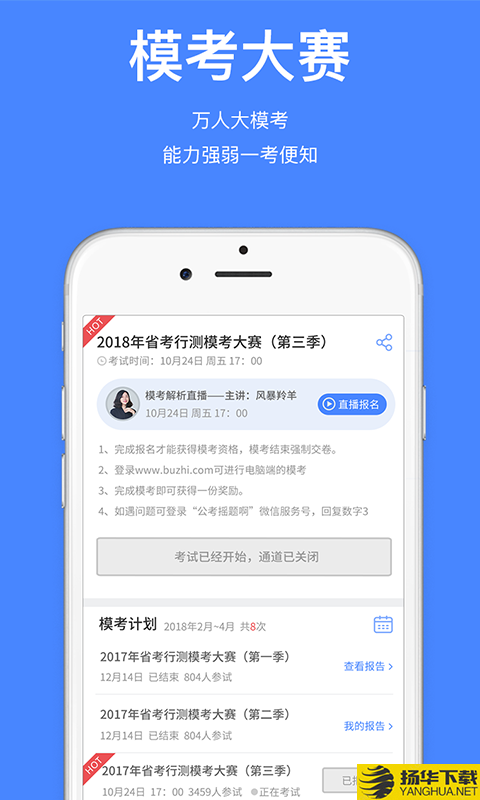 步知公考学院下载最新版（暂无下载）_步知公考学院app免费下载安装