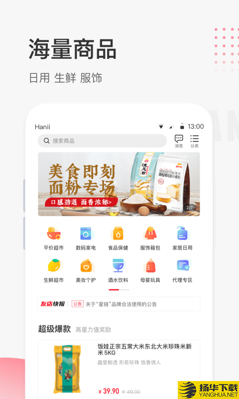 星链友店下载最新版（暂无下载）_星链友店app免费下载安装