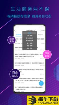 看福清下载最新版（暂无下载）_看福清app免费下载安装