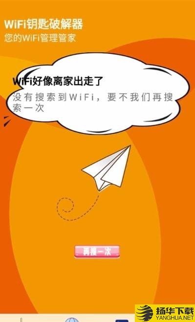 WiFi检测大师下载最新版（暂无下载）_WiFi检测大师app免费下载安装