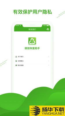 微信恢复助手下载最新版（暂无下载）_微信恢复助手app免费下载安装