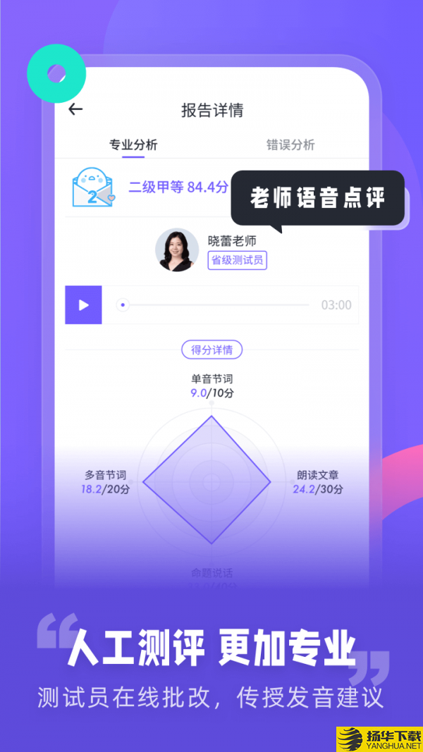 专言普通话测试下载最新版（暂无下载）_专言普通话测试app免费下载安装