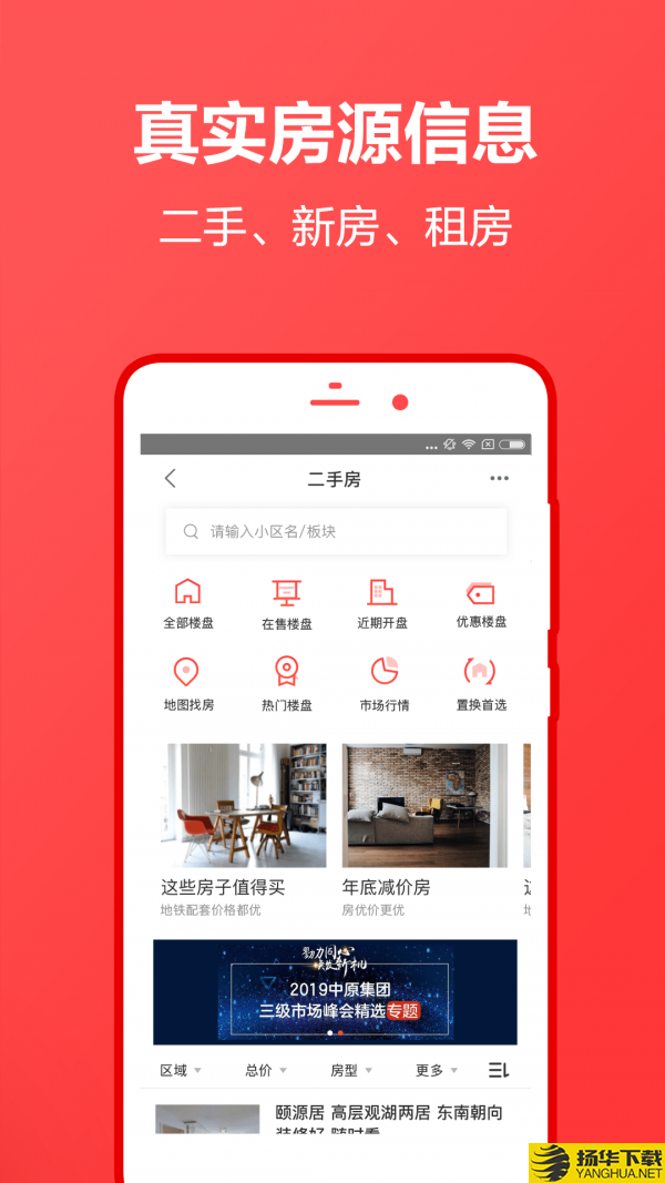 中原找房下载最新版_中原找房app免费下载安装