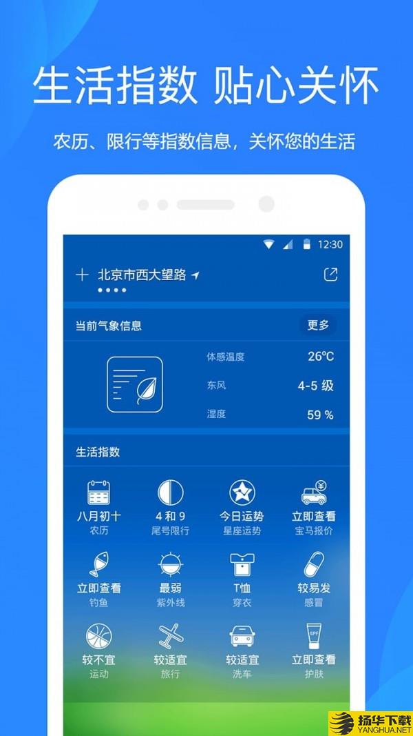 天气预报通下载最新版（暂无下载）_天气预报通app免费下载安装