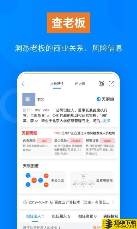 天眼查下载最新版（暂无下载）_天眼查app免费下载安装