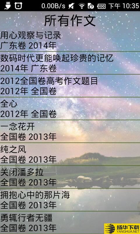 2017高考作文下载最新版（暂无下载）_2017高考作文app免费下载安装